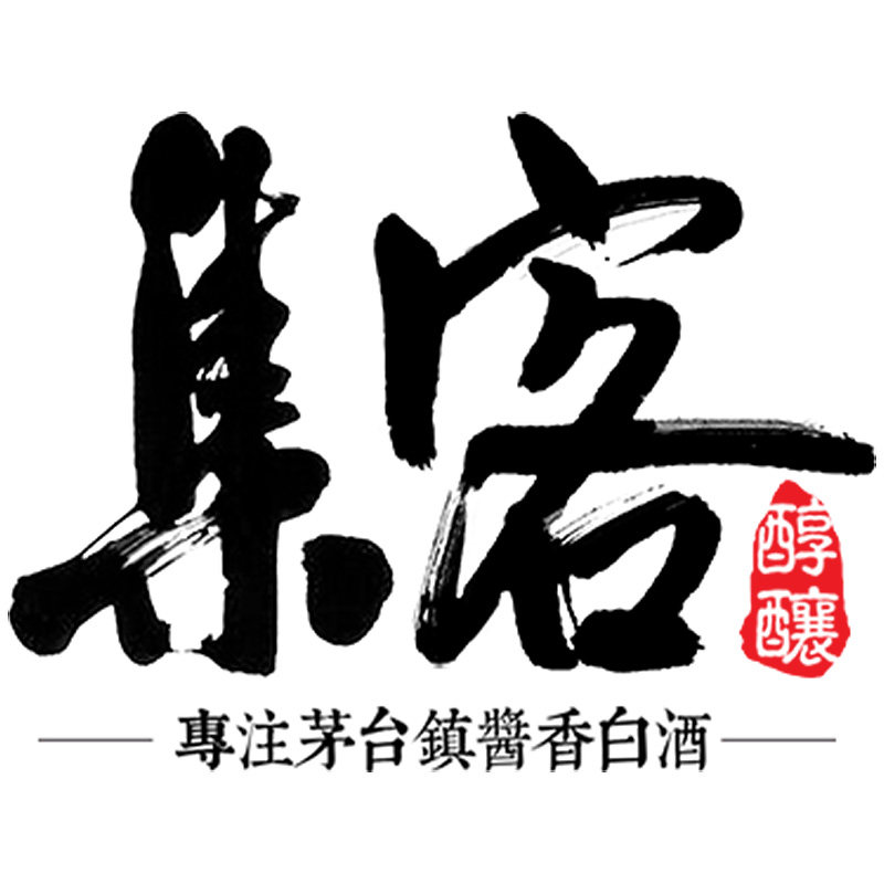 集客醇酿旗舰店