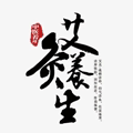 艾元堂工厂批发店
