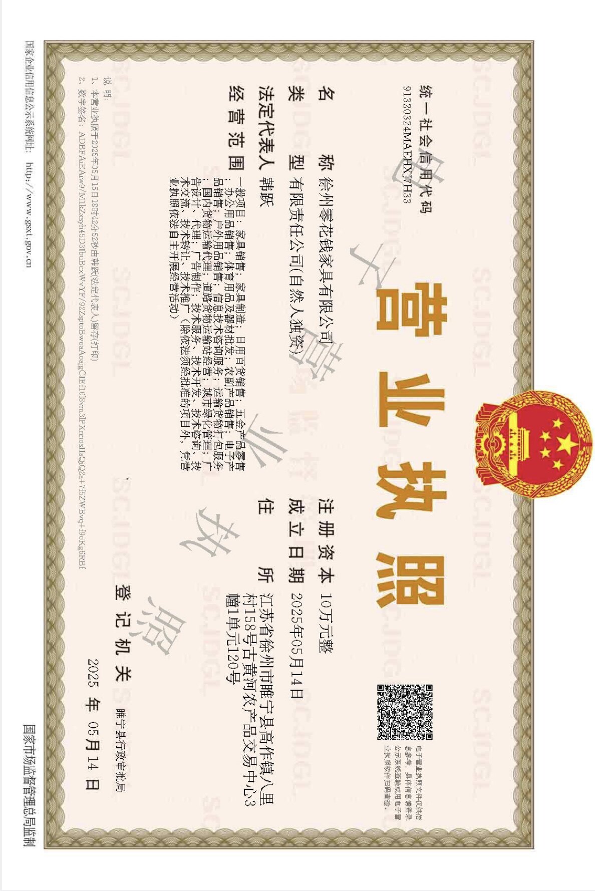 零花钱家具有限公司企业店