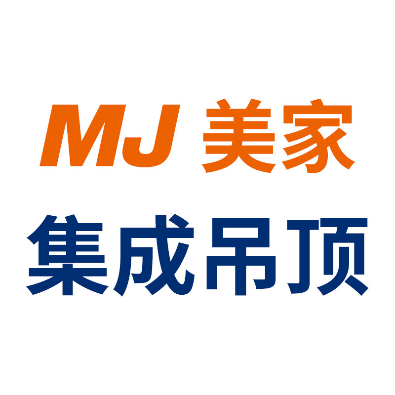 美家集成吊顶