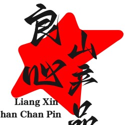 阿尔山良心山产品