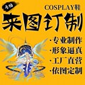 宝盛cosplay鞋定制