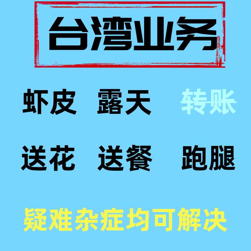 台湾代购跑腿企业店 店铺LOGO