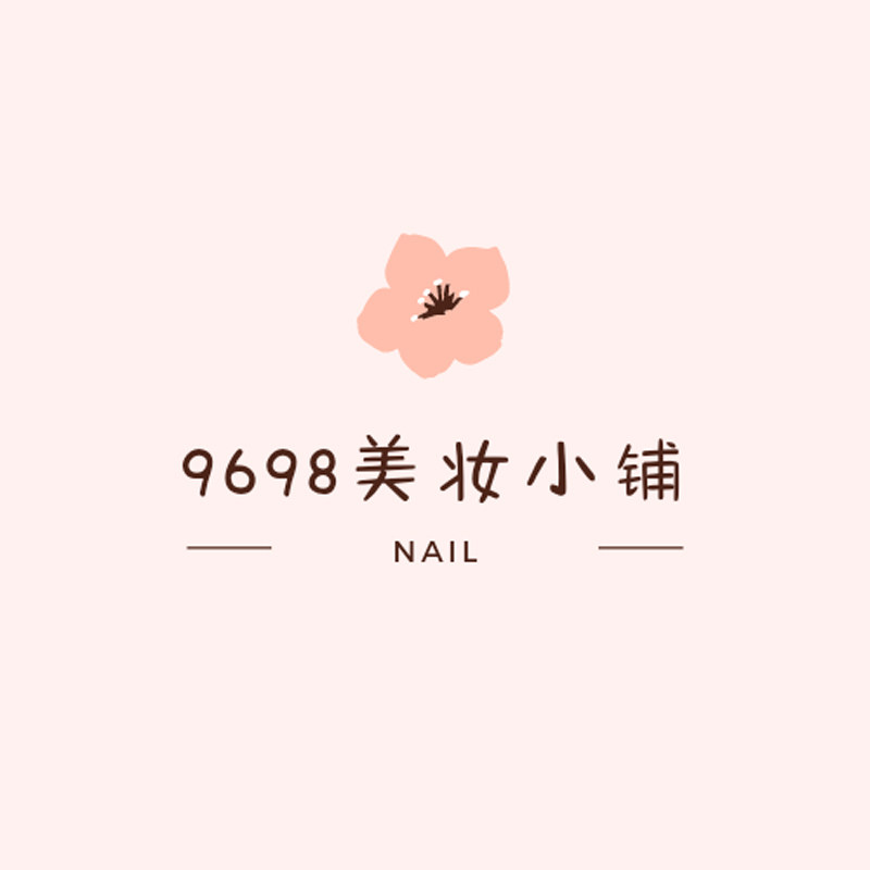9698美妆小店