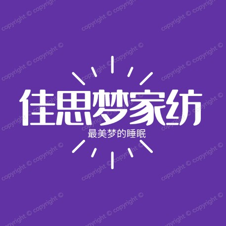 佳思梦家纺