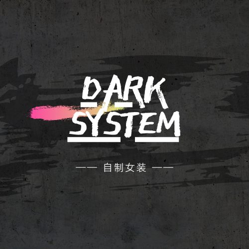 Dark system自制女装