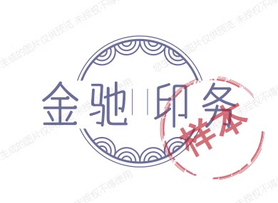金驰印务