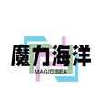 魔力海洋水宠用品Magic Ocean
