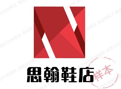 思翰鞋店