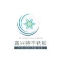 泰州鑫兴特不锈钢