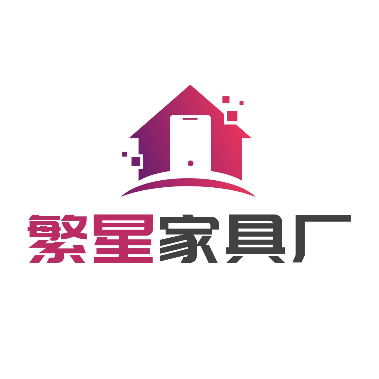 繁星家具厂 店铺LOGO