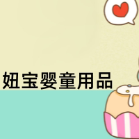 妞宝婴童用品