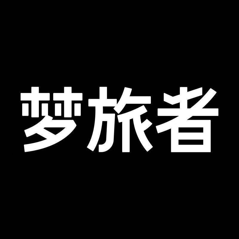 梦旅者旗舰店 店铺LOGO