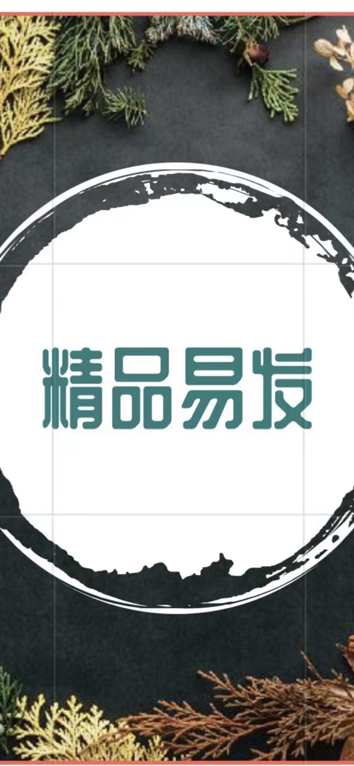 精品易发首饰器材