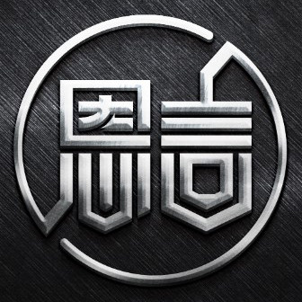 恩言品牌设计 店铺LOGO