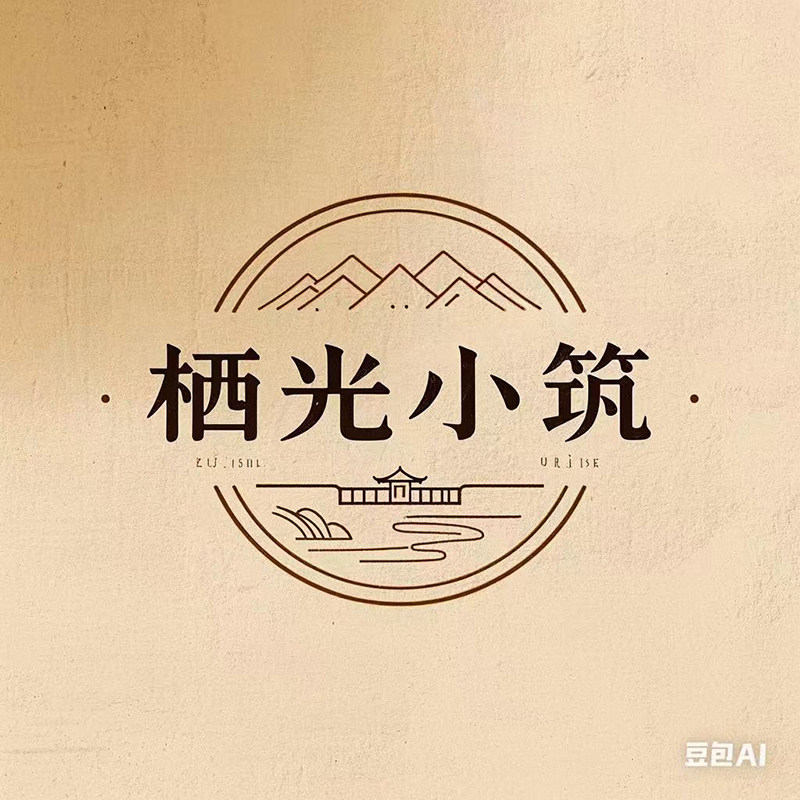 栖光小筑