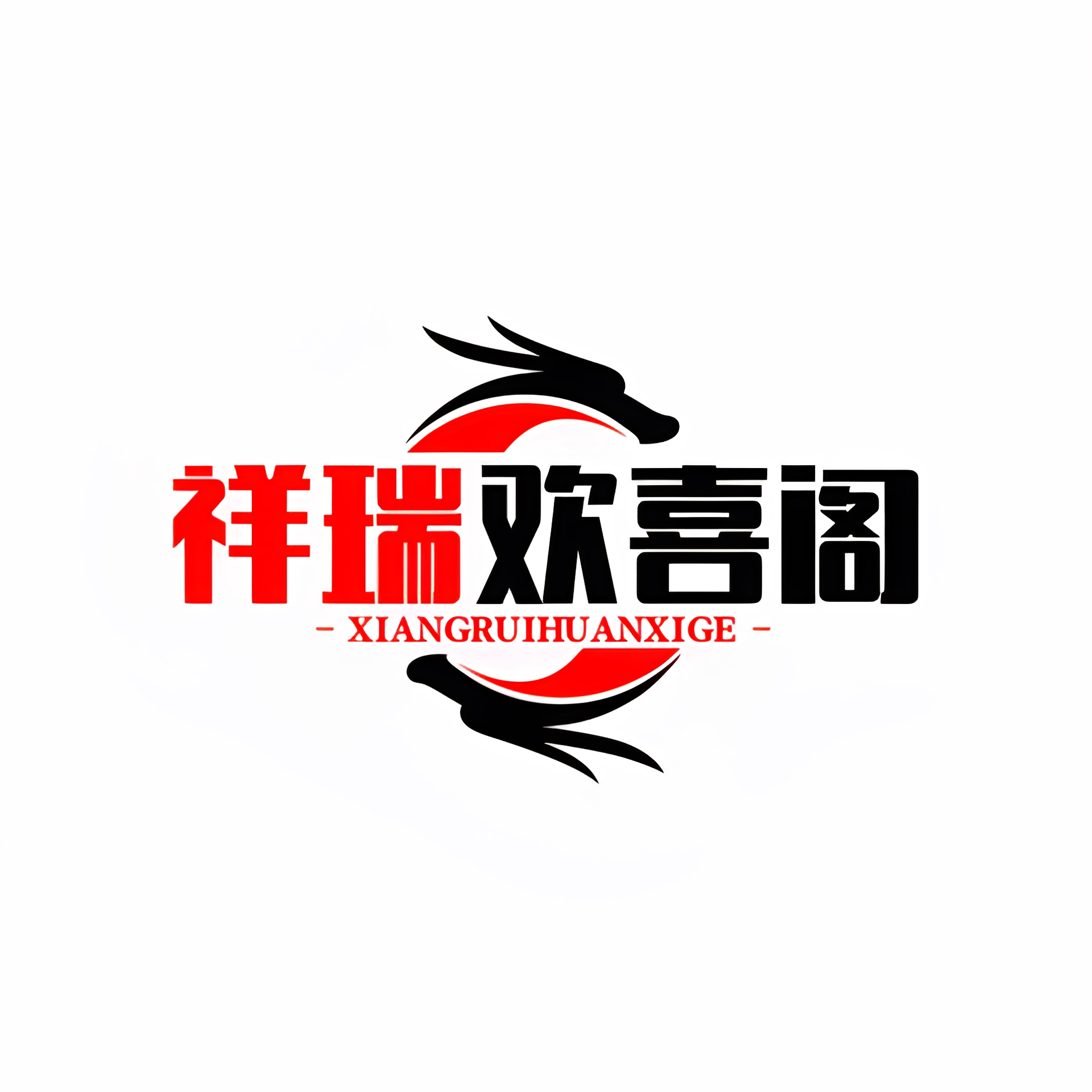 祥瑞欢喜阁
