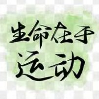 妮妮户外体育用品