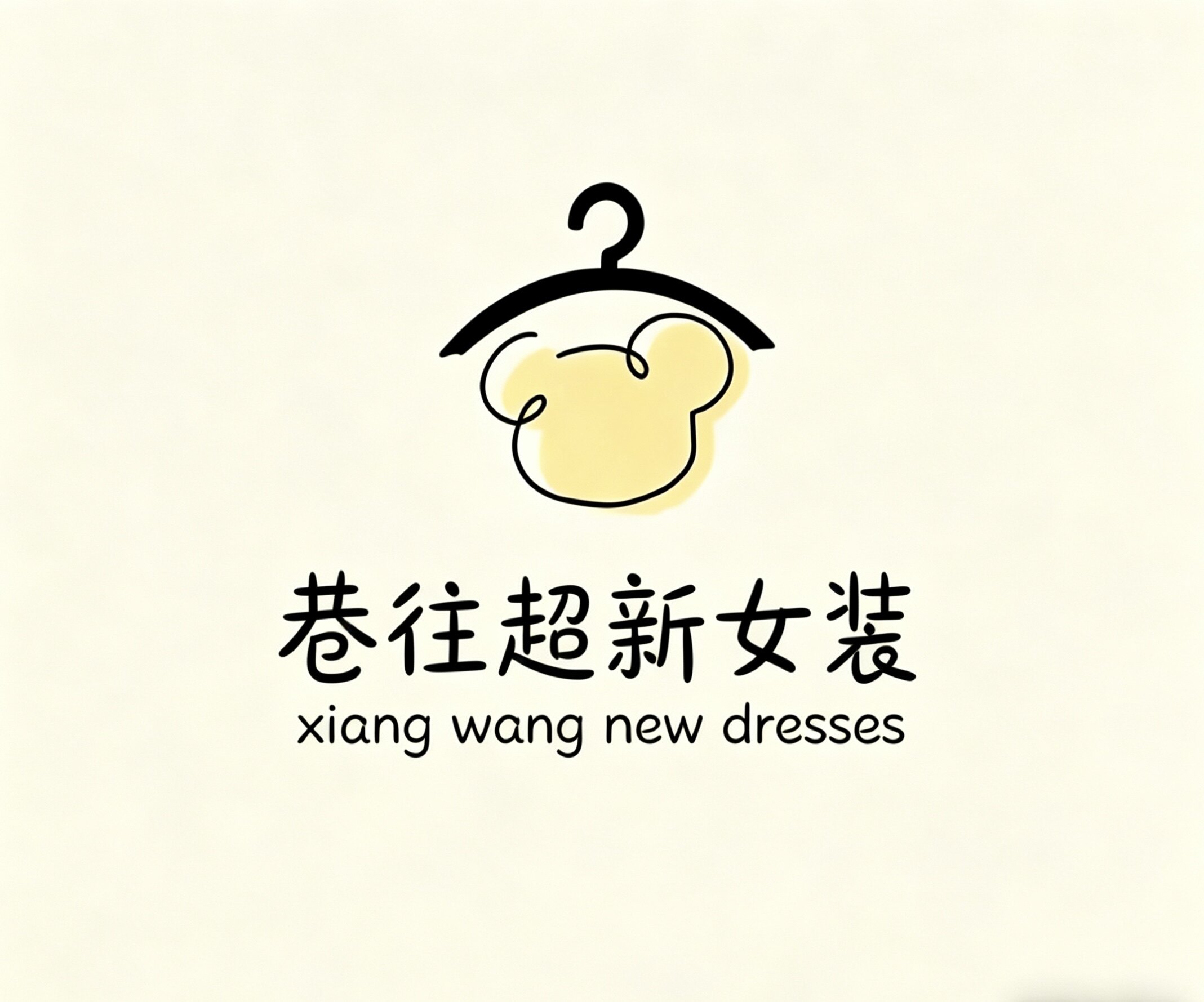 巷往超新女装