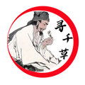 寻千草野生中药材
