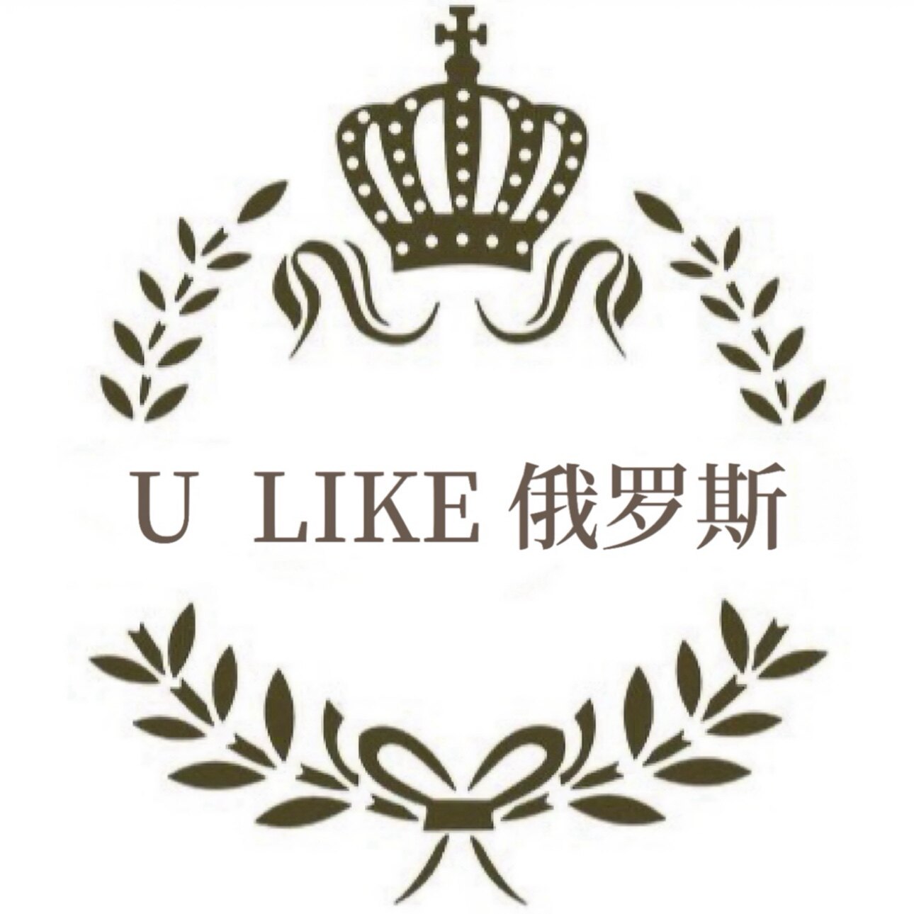 U  LIKE俄罗斯 店铺LOGO
