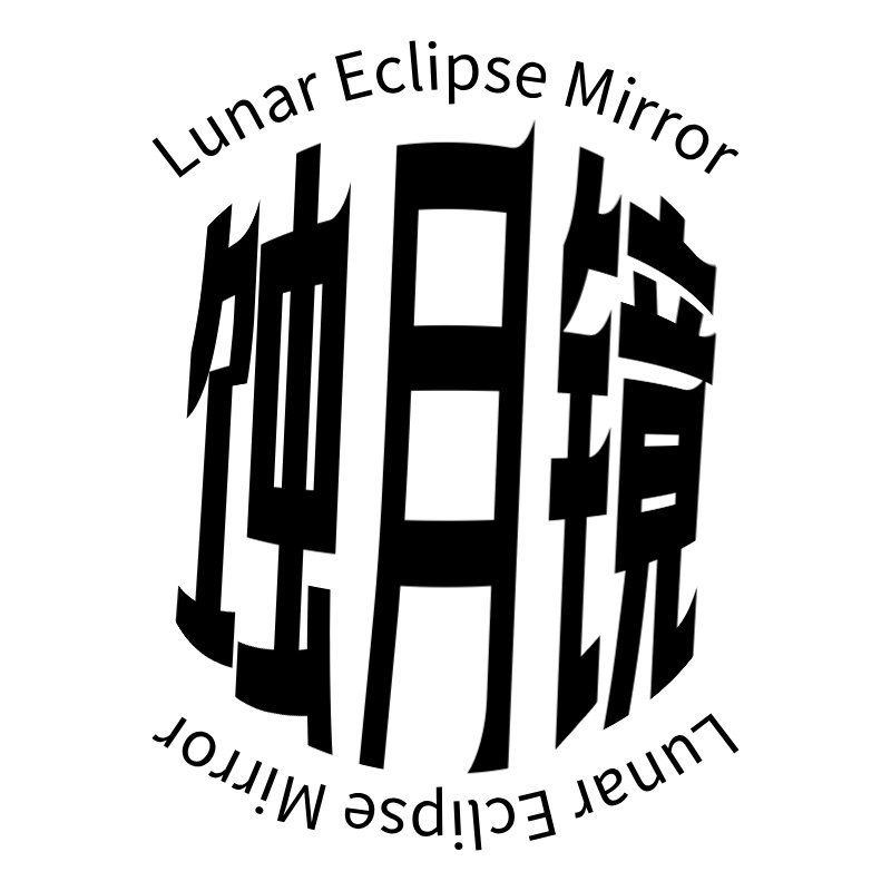 蚀月镜 Online Store 店铺LOGO