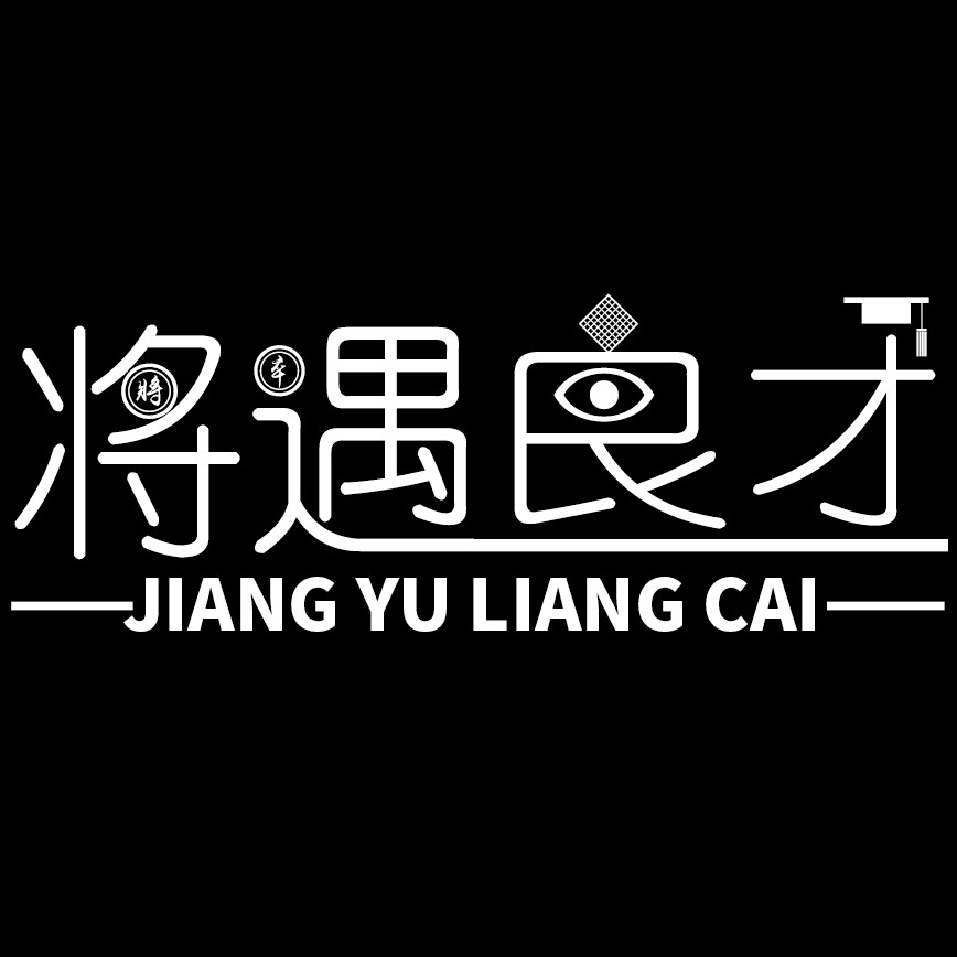 将遇良才企业店