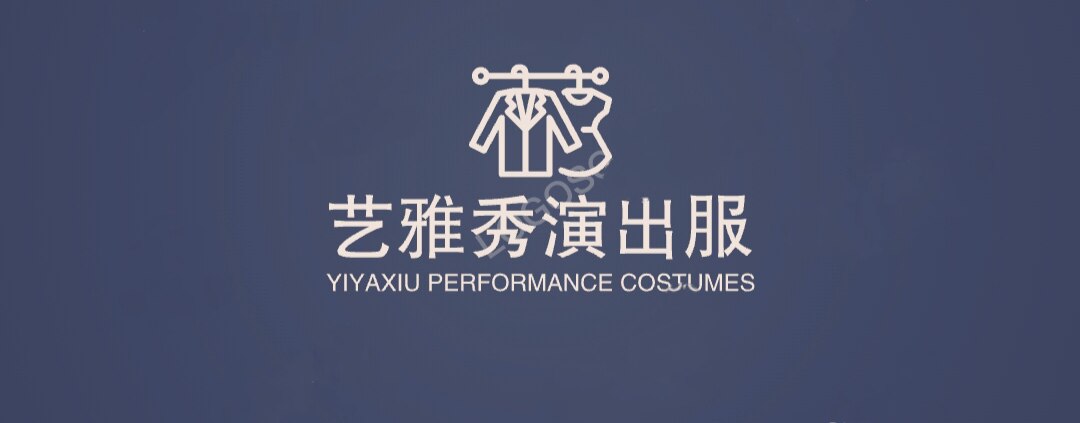 艺雅秀演出服