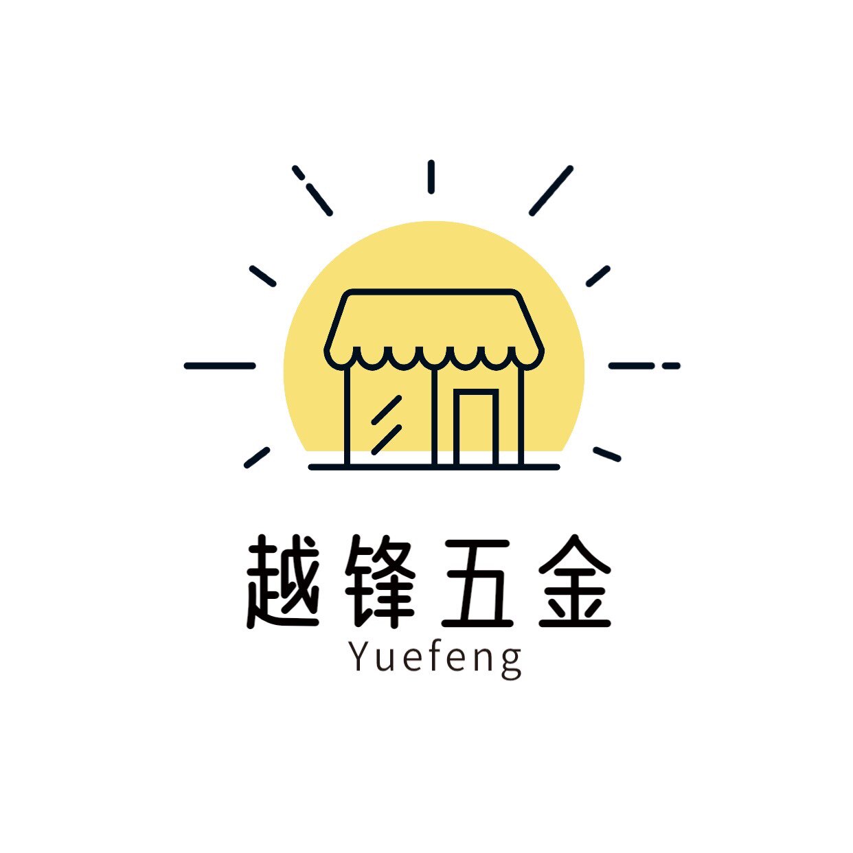 乐购家居越锋不锈钢制品厂