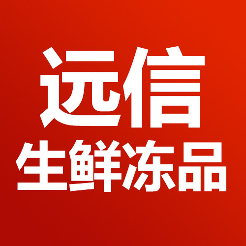 远信生鲜冻品商城