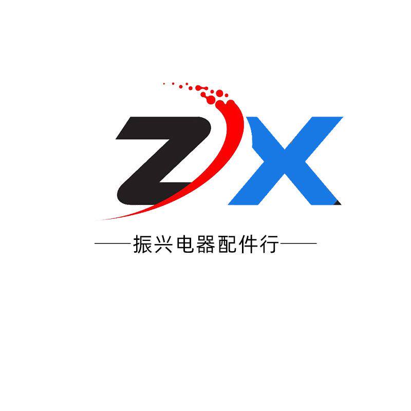 振兴电器配件行