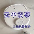 云中故事