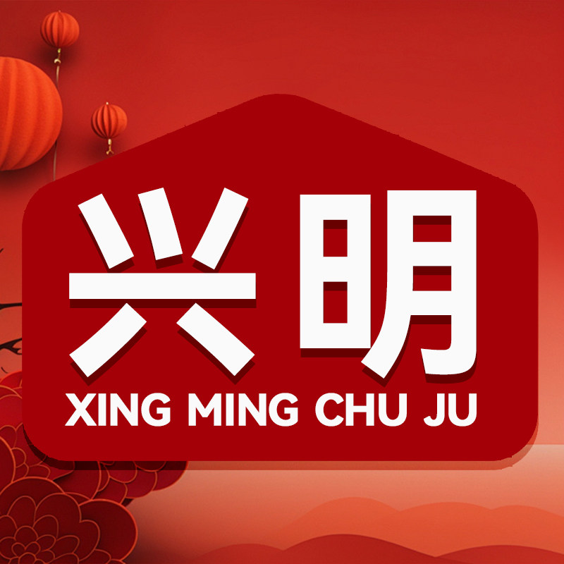 兴明厨具企业店 店铺LOGO