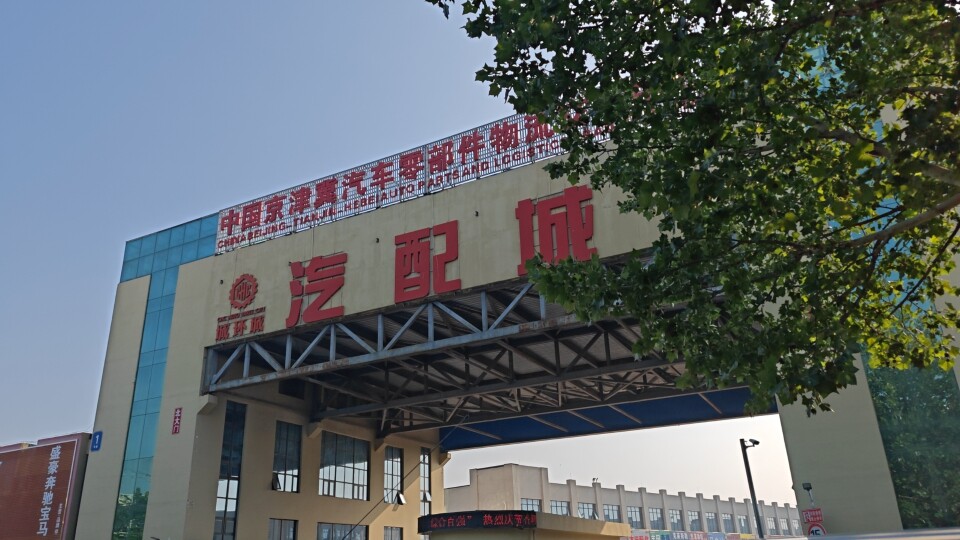 鑫胜腾达北京拆车件