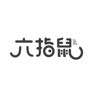 六指鼠童袜特卖