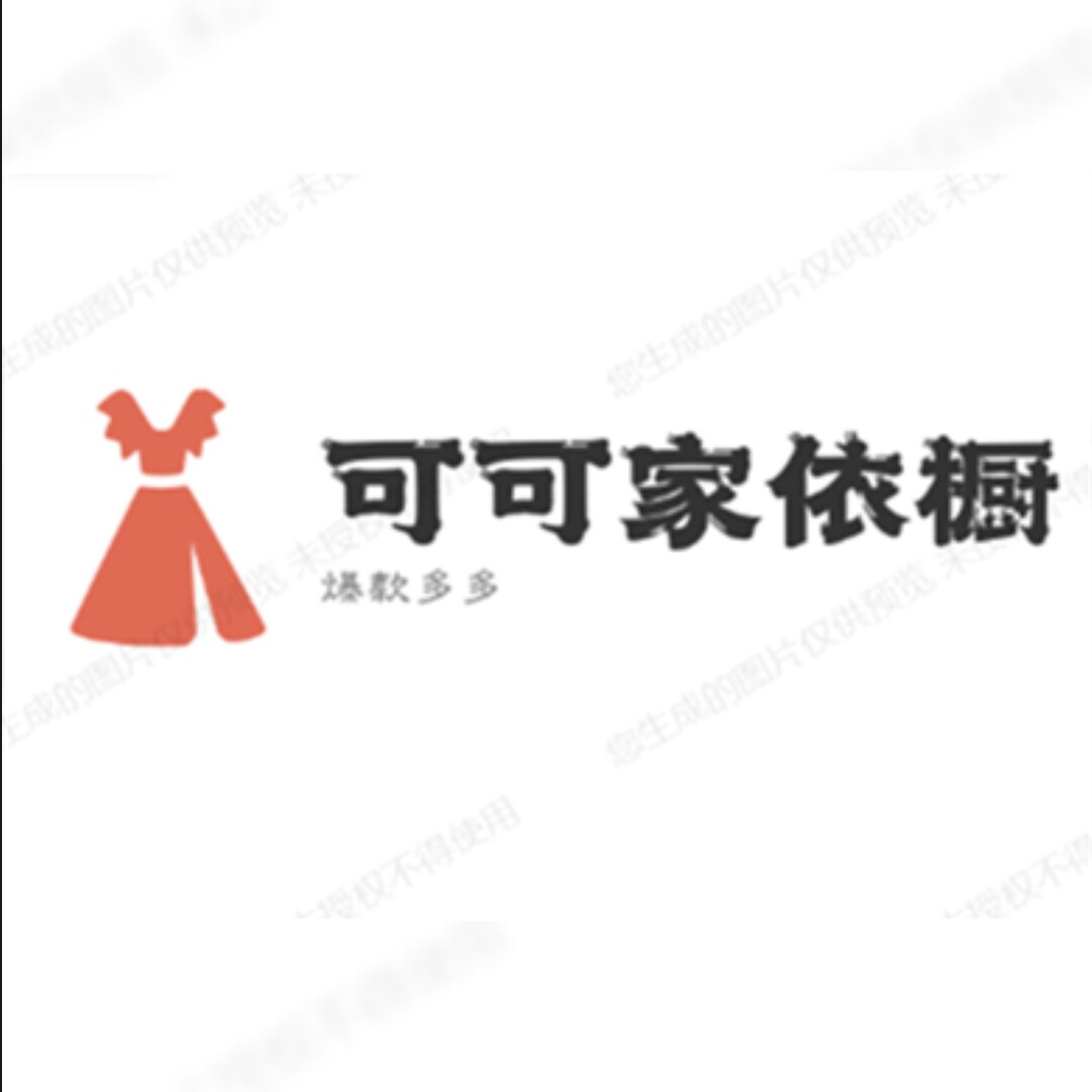 可可家依橱 店铺LOGO