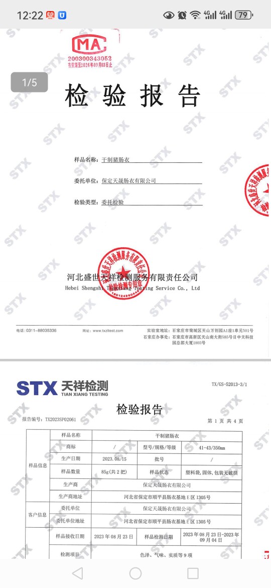 天晟肠衣直销加工厂
