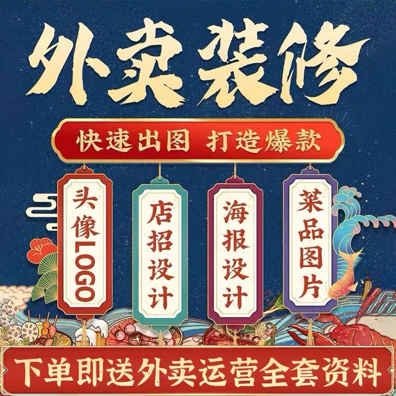 创诺外卖店铺装修前台搭建