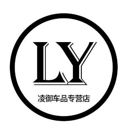 凌御车品专营店