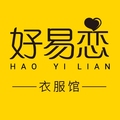好易恋服饰