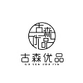 古森优品家居