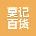 莫记百货 满3件9折