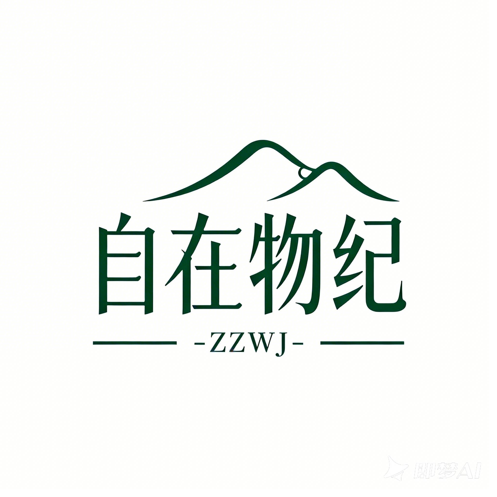 自在物纪内衣专柜