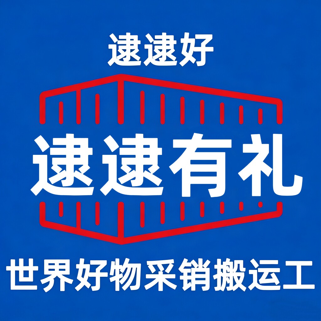 逮逮好