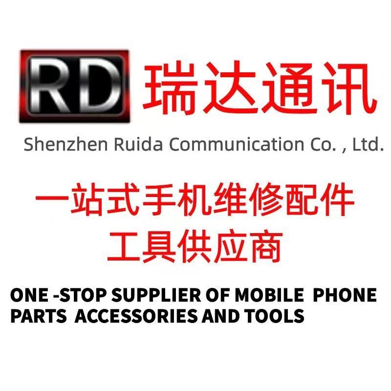 华强北瑞达通讯店