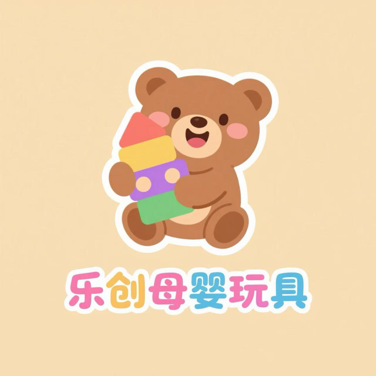 乐创母婴玩具店