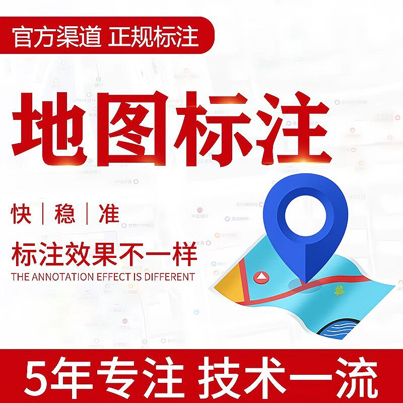 全网地图专业标注 店铺LOGO