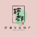 柠都安岳特产