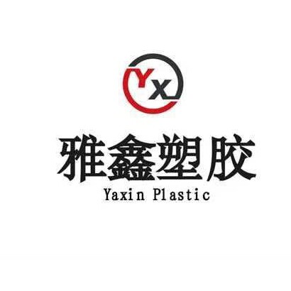 雅鑫塑胶