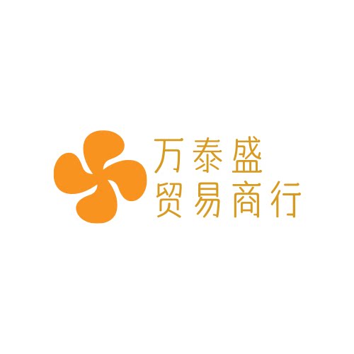 万泰盛贸易商行